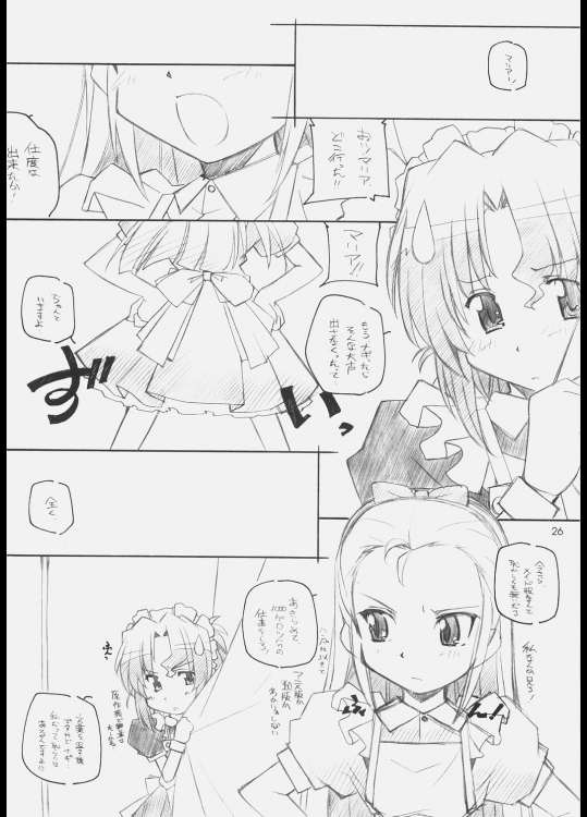 ヒナ祭り 25ページ