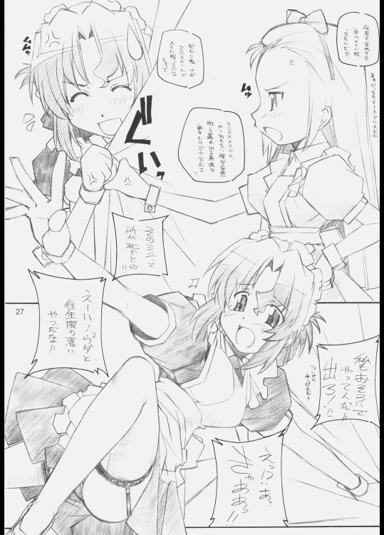 ヒナ祭り 26ページ