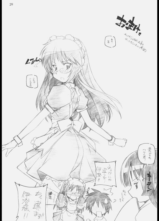 ヒナ祭り 28ページ