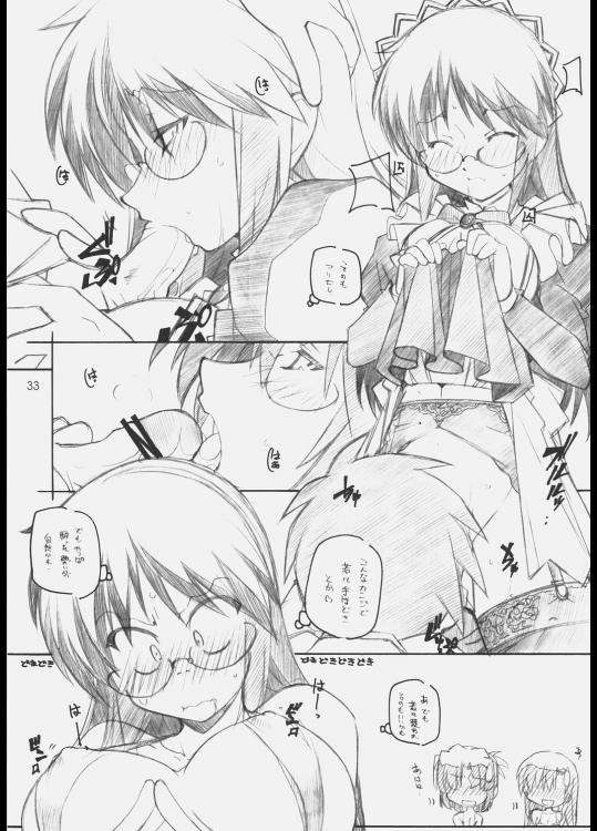 ヒナ祭り 32ページ
