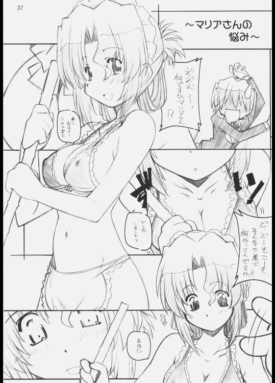 ヒナ祭り 36ページ