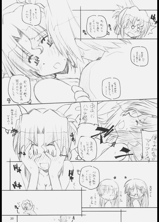 ヒナ祭り 38ページ