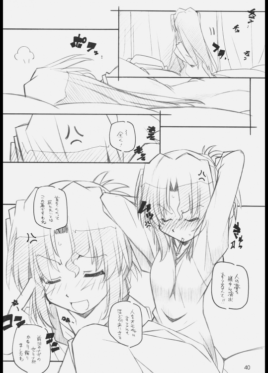 ヒナ祭り 39ページ