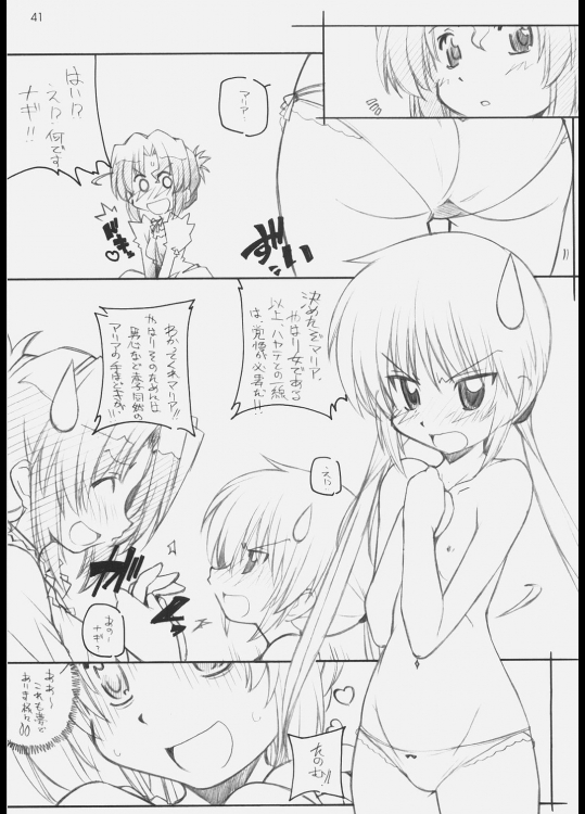 ヒナ祭り 40ページ