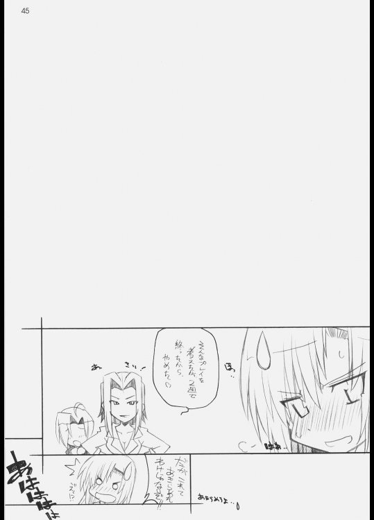 ヒナ祭り 44ページ