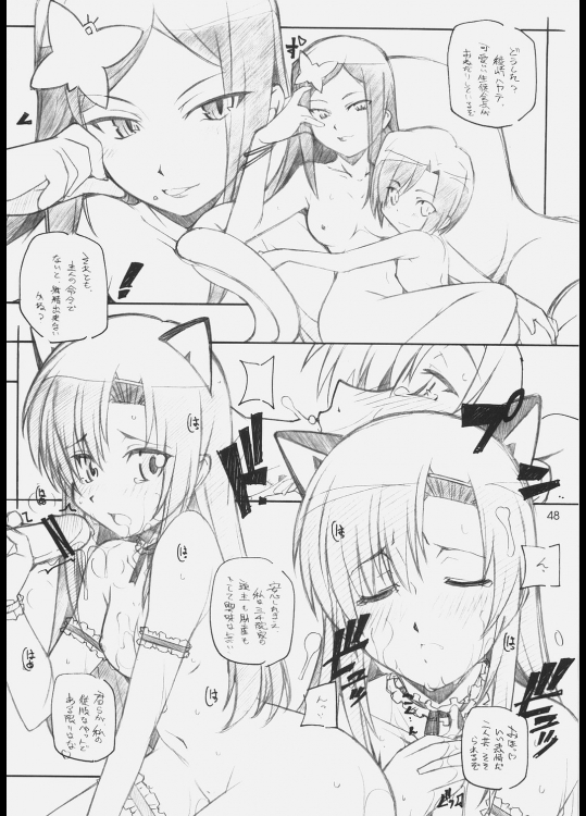 ヒナ祭り 47ページ