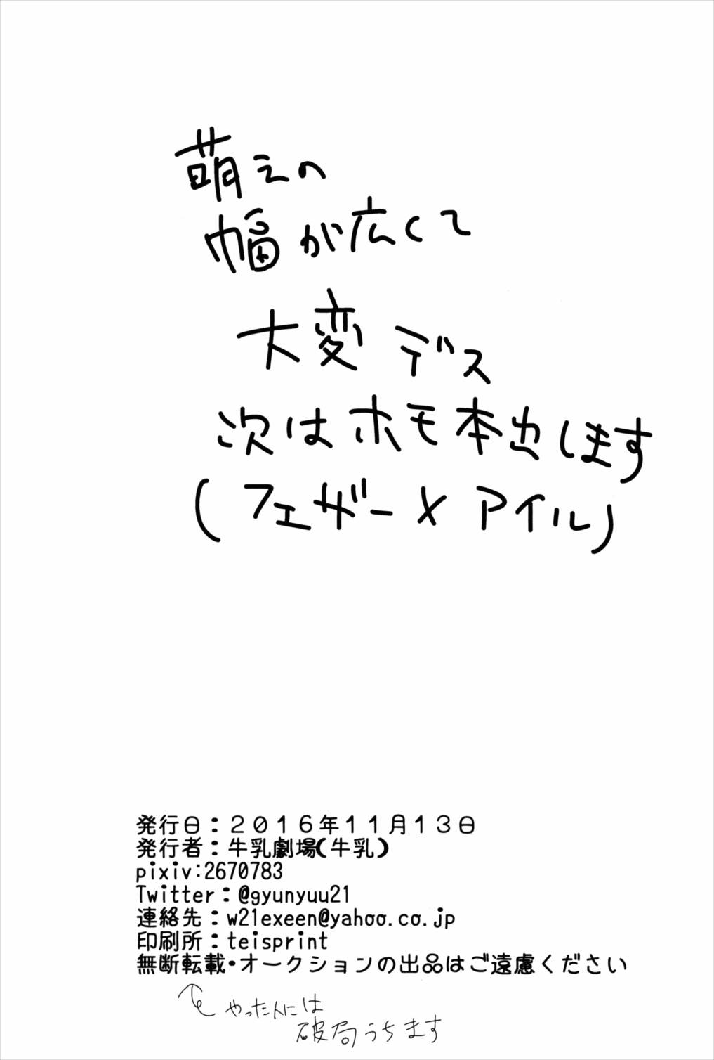 ふたなり団長に処女♂を捧げてメス堕ちする暗殺者なんているわけないだろ! 21ページ