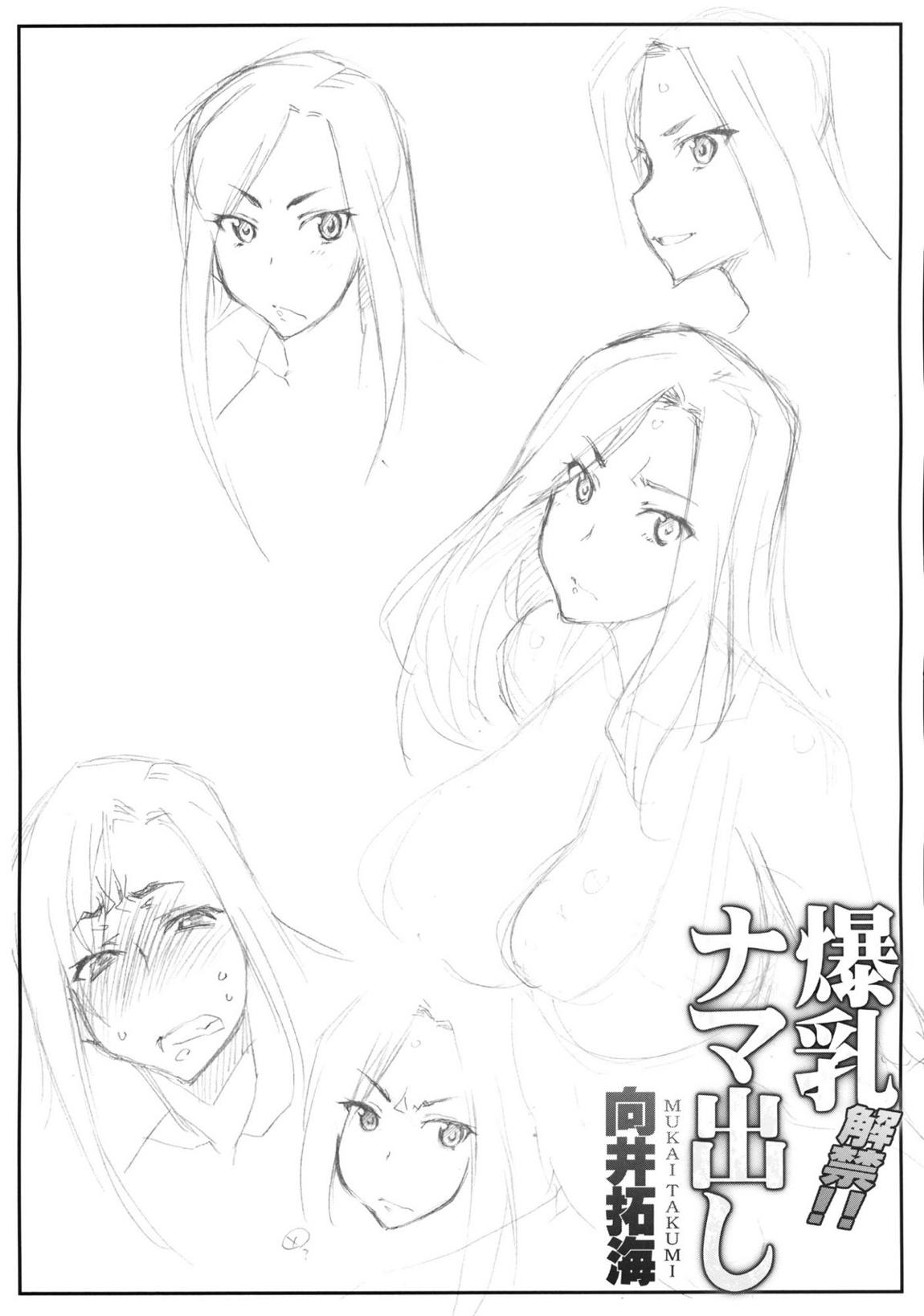 解禁! 爆乳ナマ出し向井拓海 3ページ
