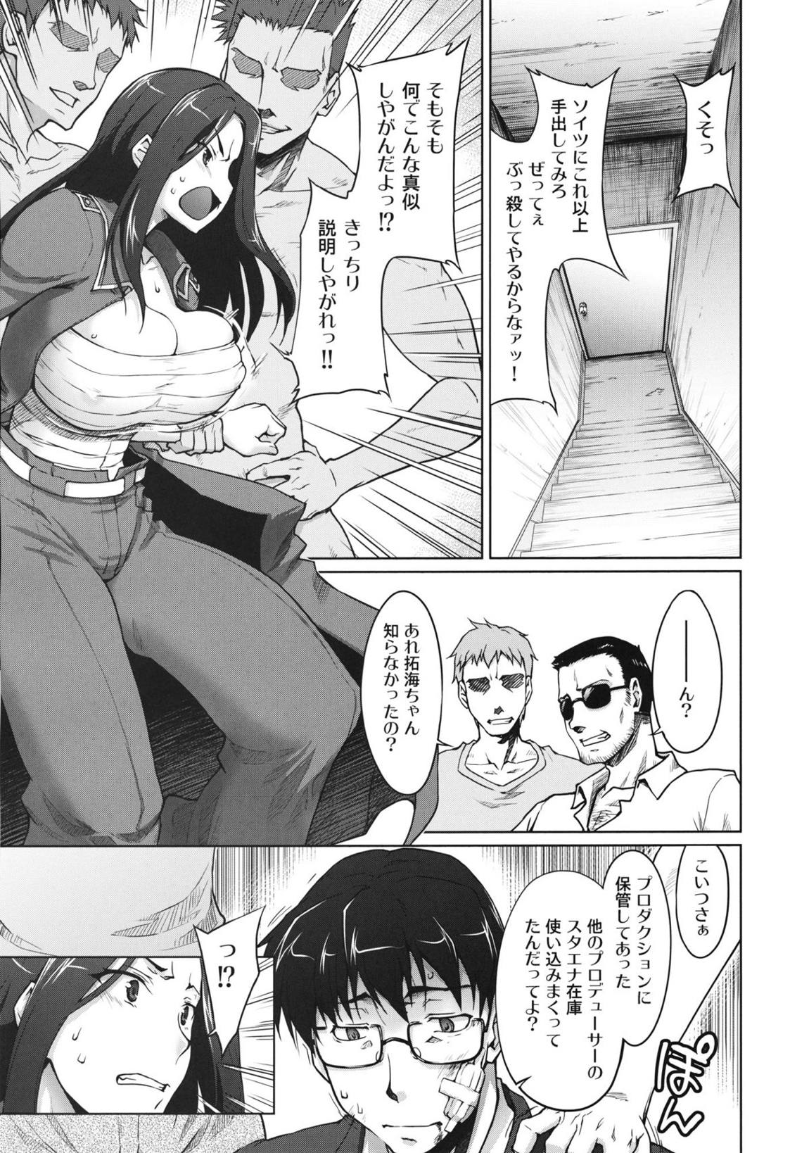 解禁! 爆乳ナマ出し向井拓海 4ページ