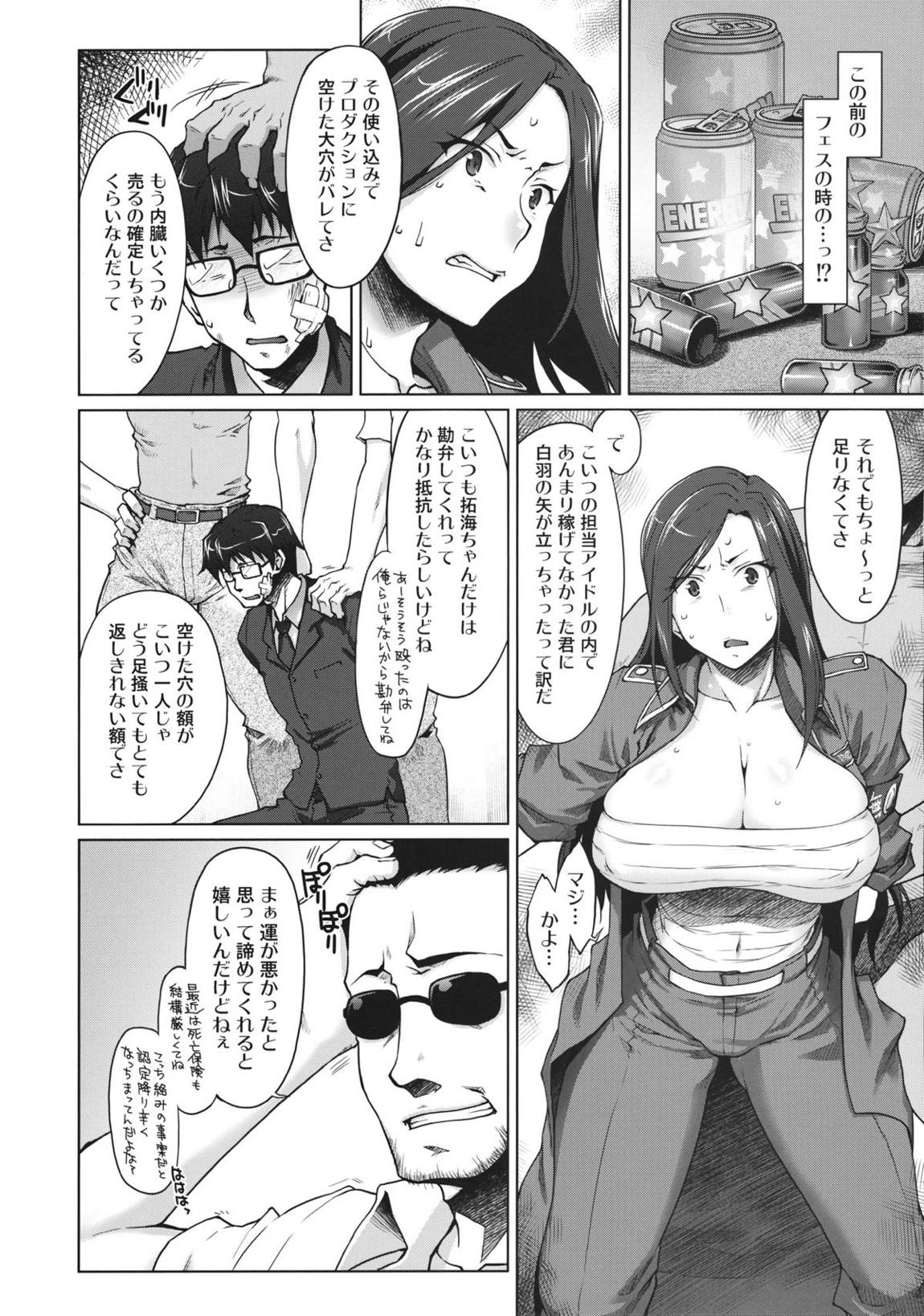解禁! 爆乳ナマ出し向井拓海 5ページ