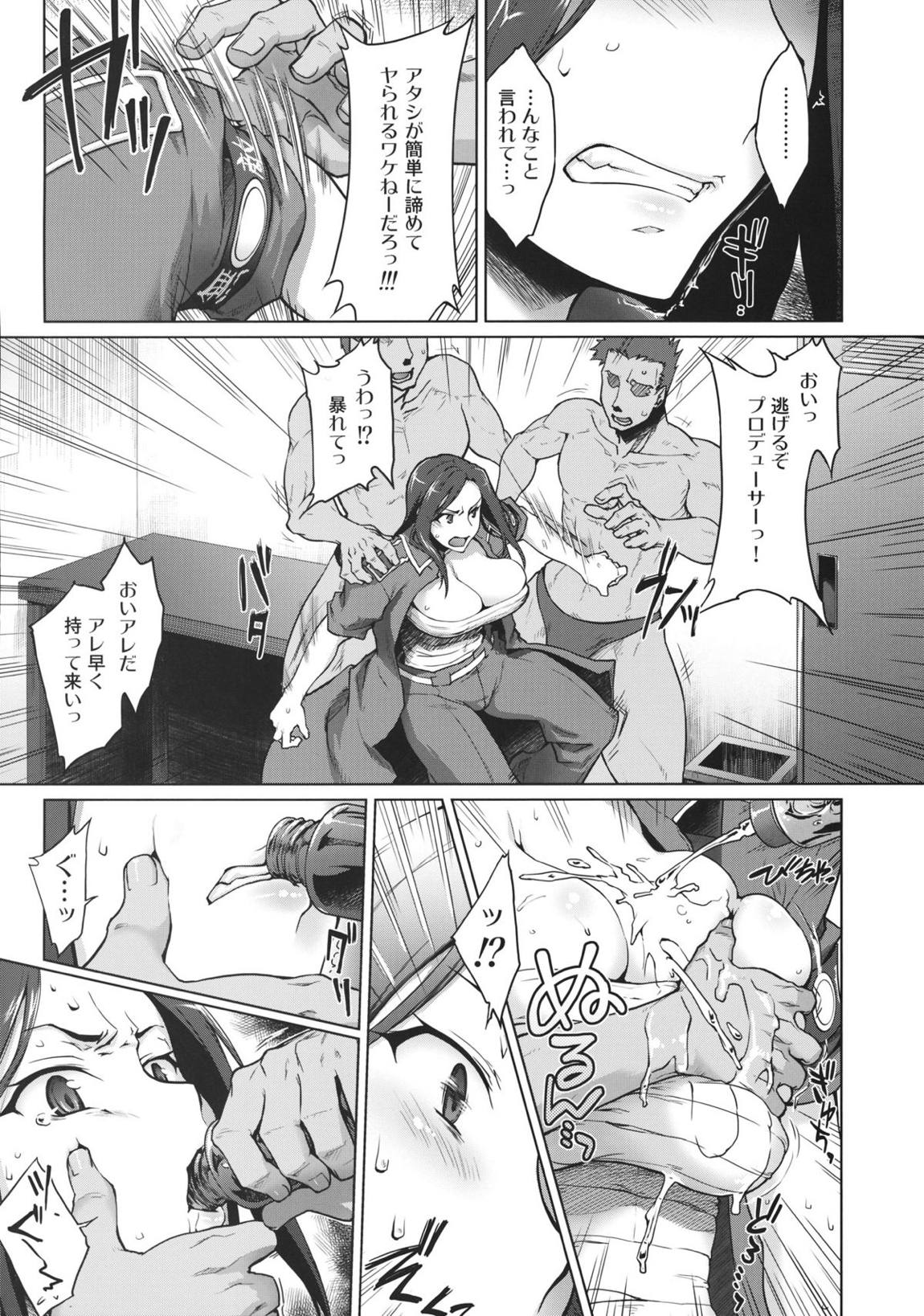 解禁! 爆乳ナマ出し向井拓海 6ページ