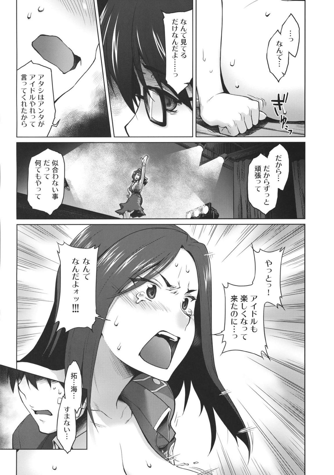 解禁! 爆乳ナマ出し向井拓海 10ページ
