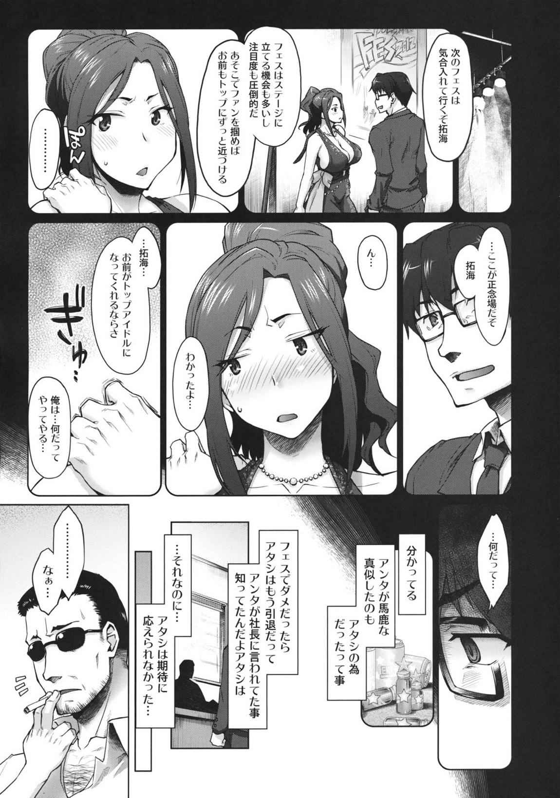 解禁! 爆乳ナマ出し向井拓海 16ページ