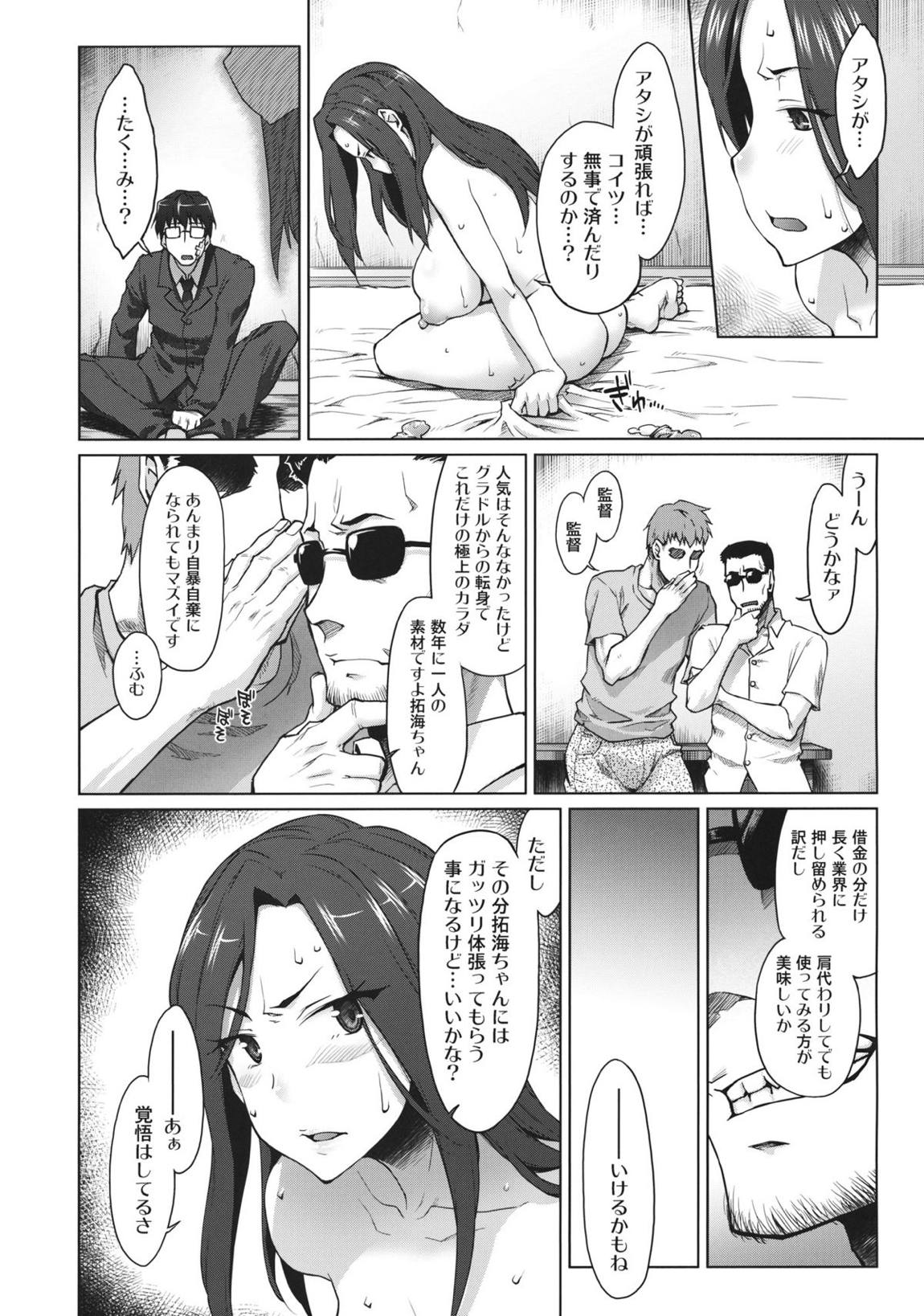 解禁! 爆乳ナマ出し向井拓海 17ページ