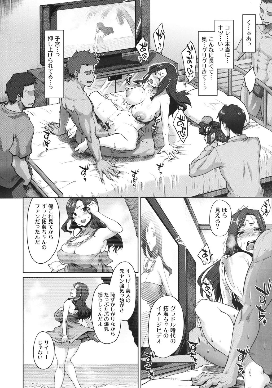 解禁! 爆乳ナマ出し向井拓海 27ページ