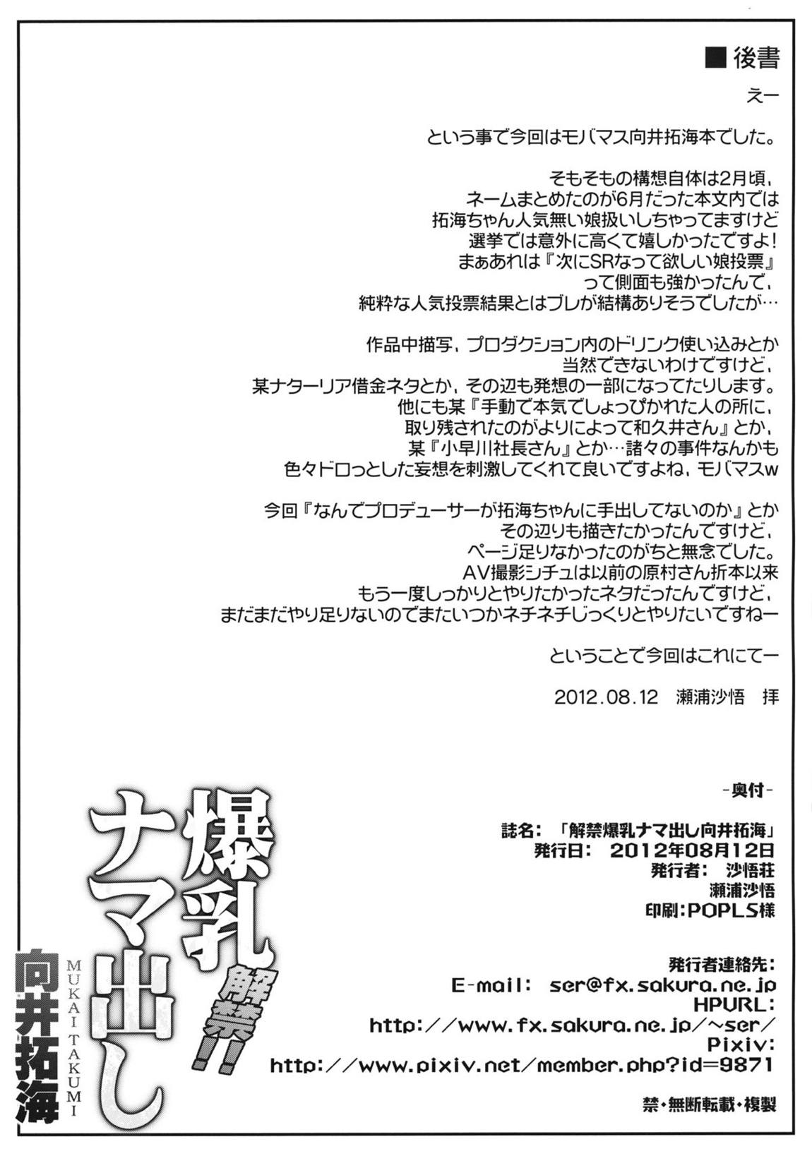 解禁! 爆乳ナマ出し向井拓海 41ページ