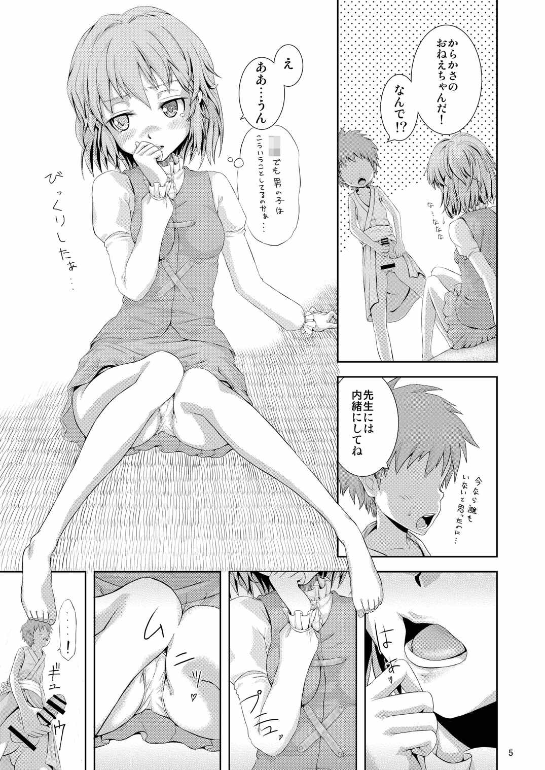 小傘とHな男の子 6ページ