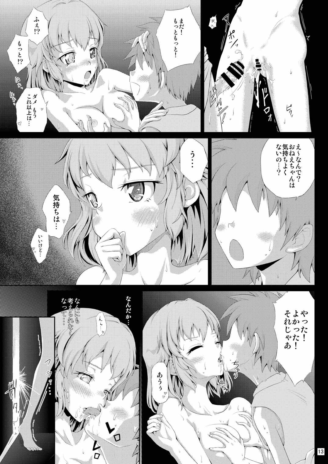 小傘とHな男の子 14ページ