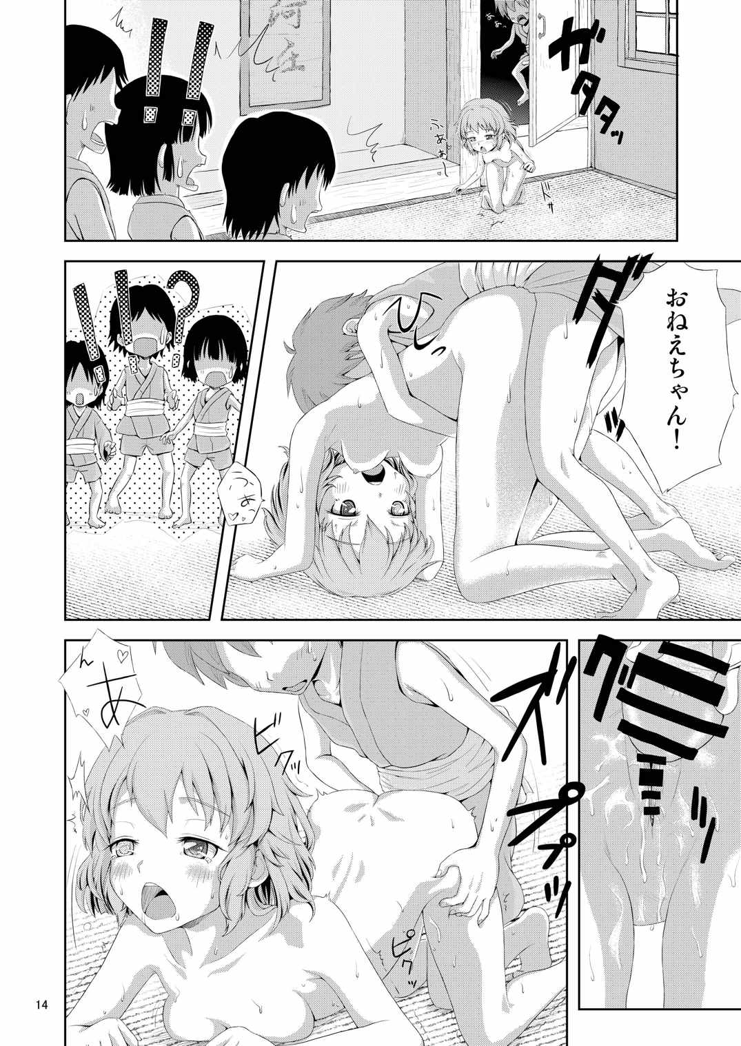 小傘とHな男の子 15ページ
