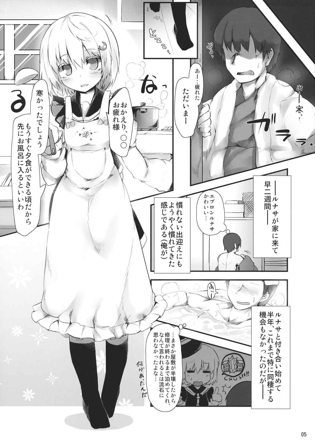 Secret Nocturne 3ページ