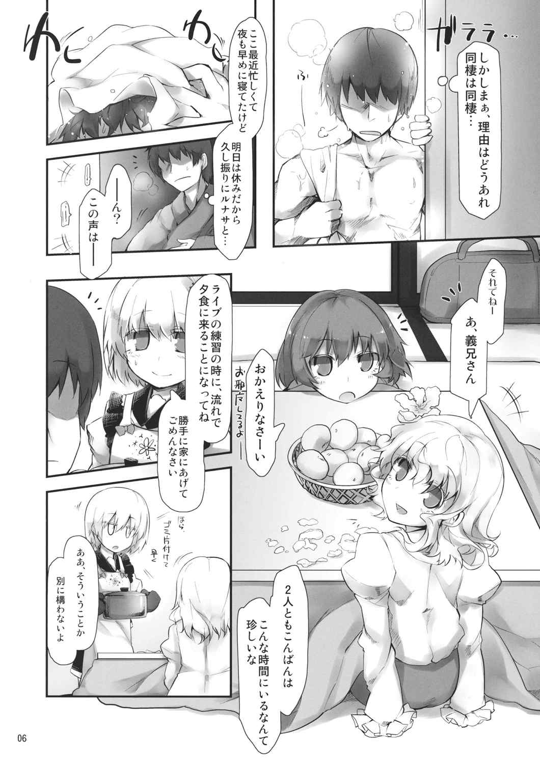 Secret Nocturne 4ページ