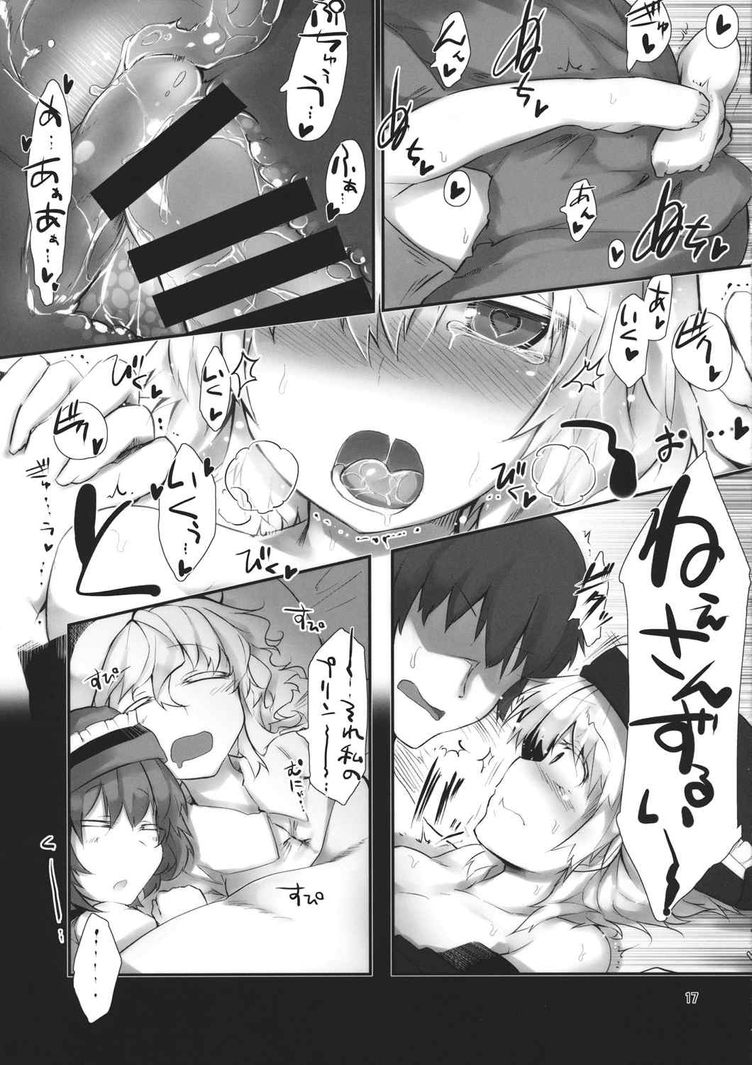 Secret Nocturne 15ページ