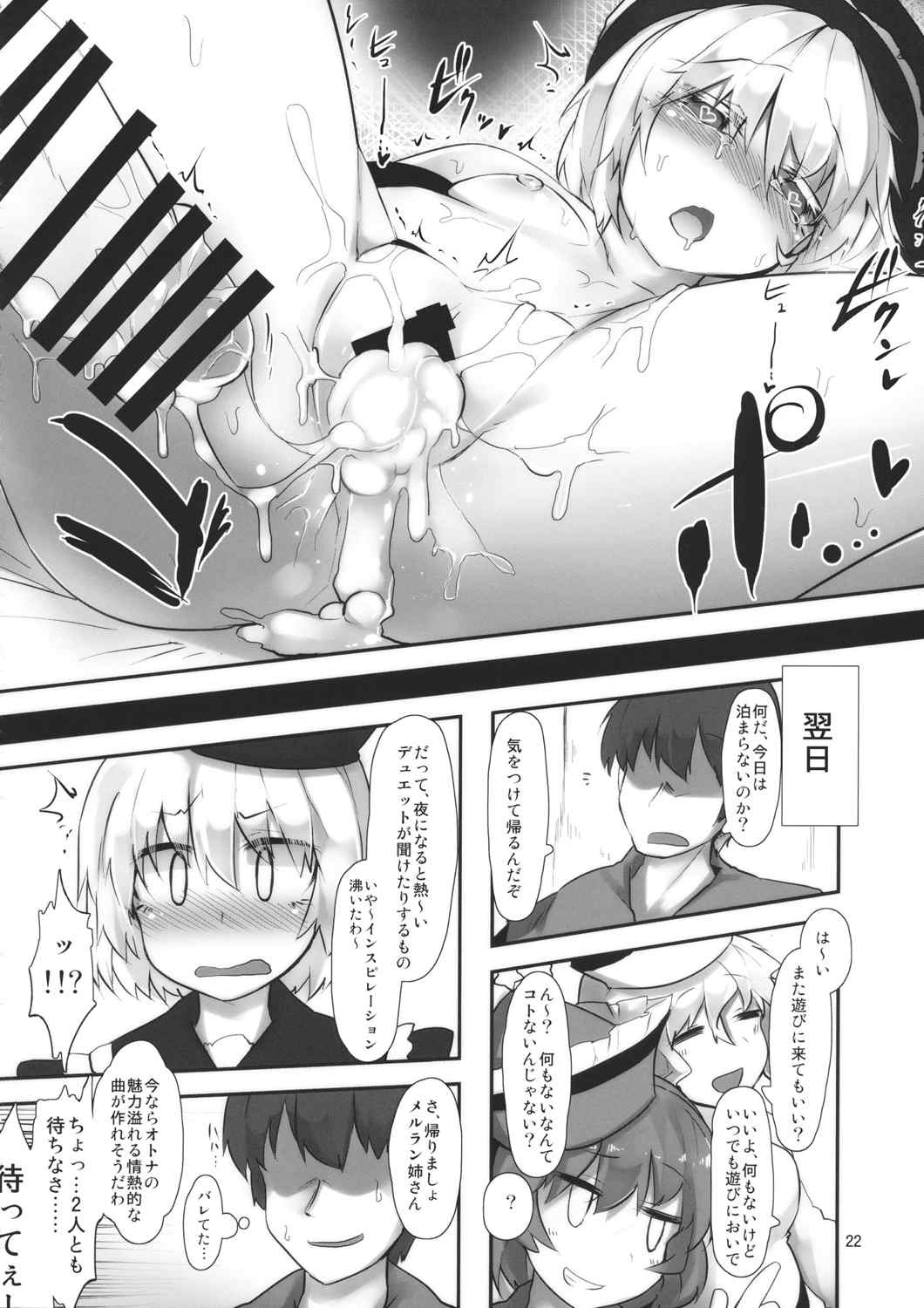 Secret Nocturne 20ページ