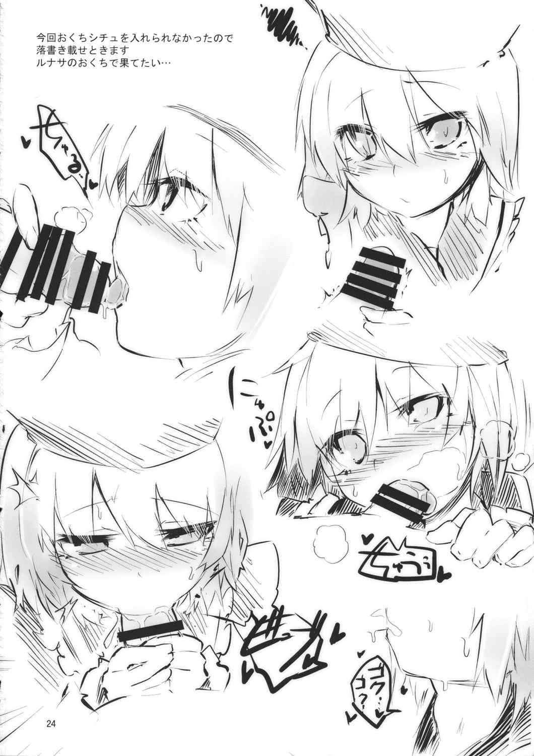 Secret Nocturne 22ページ