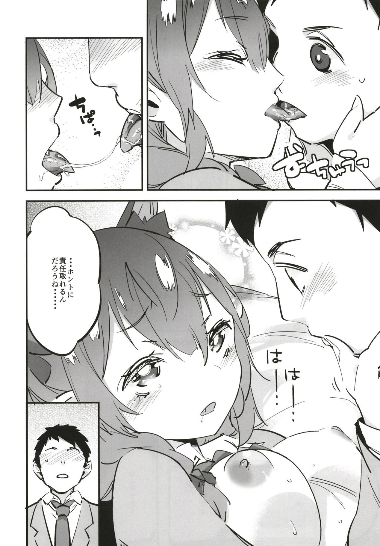 女子高生お燐2 14ページ