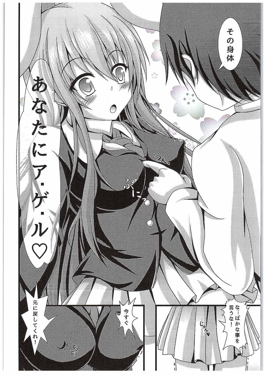 今日から俺がうどんげちゃん! 7ページ