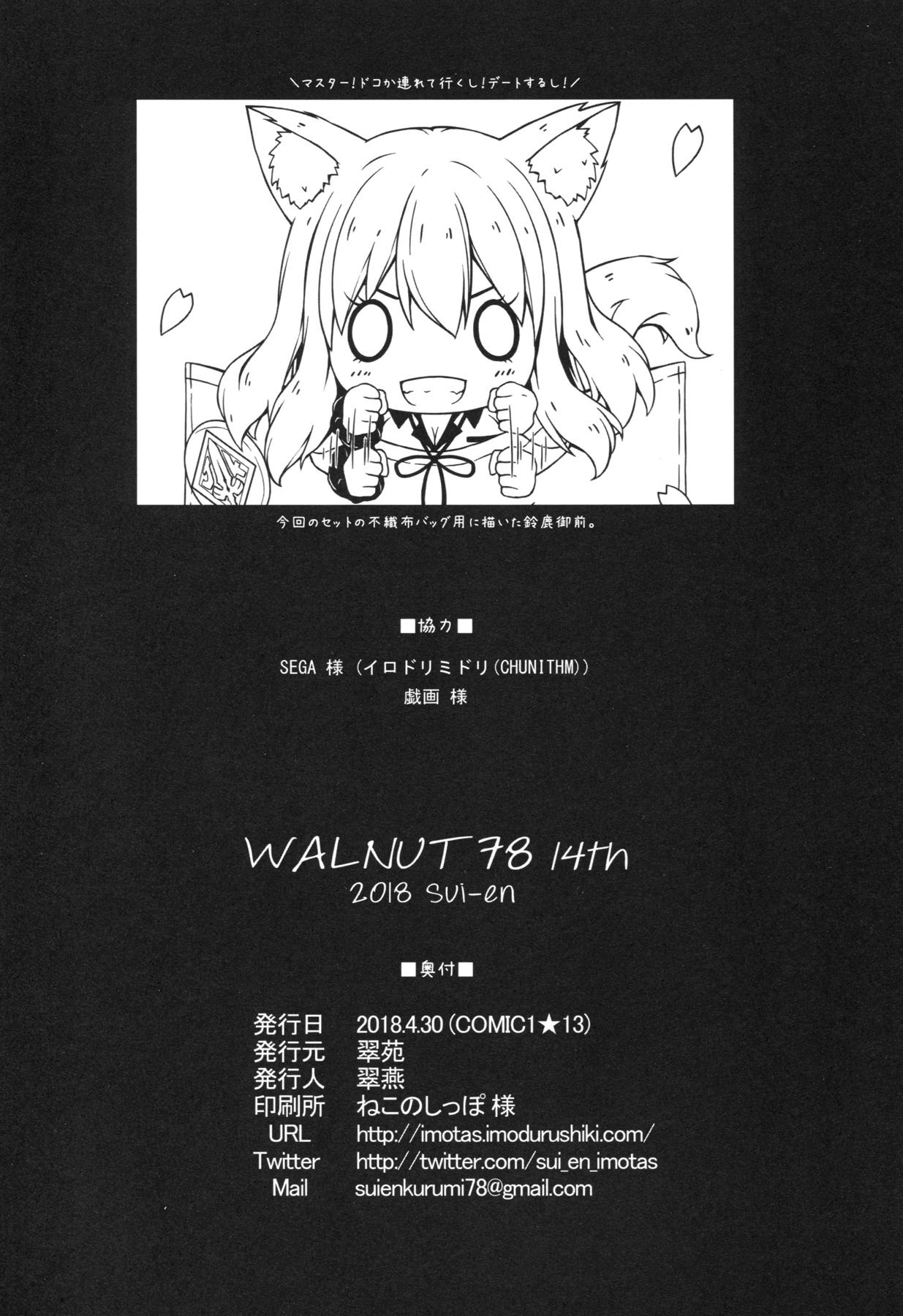 WALNUT78 14th 15ページ