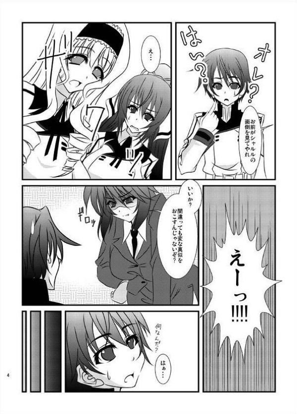 これだけおっきなおっぱいで自称「男子」は無理がある! 5ページ