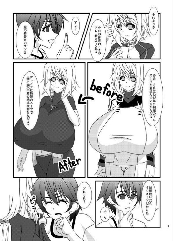 これだけおっきなおっぱいで自称「男子」は無理がある! 8ページ