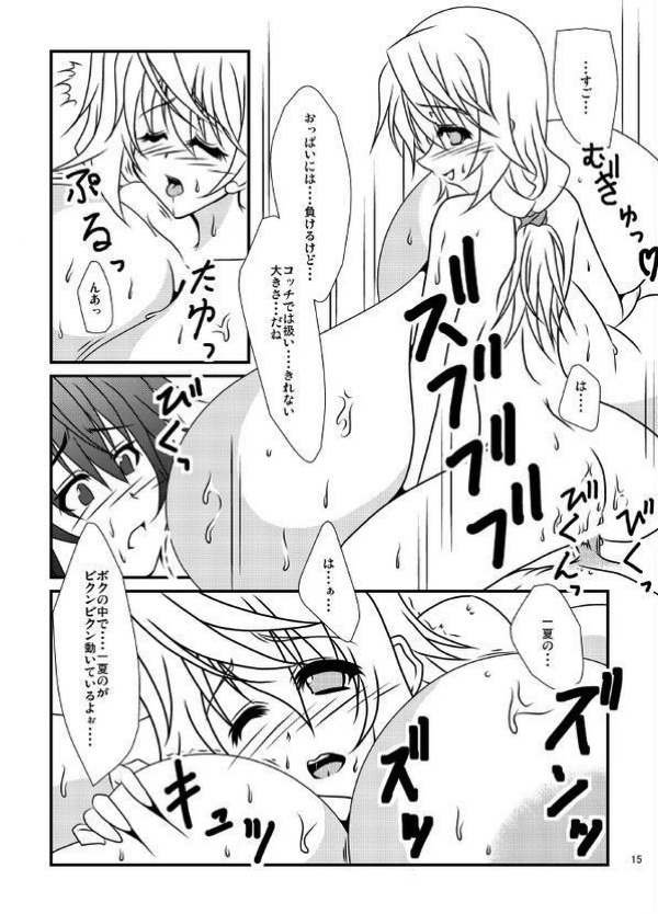 これだけおっきなおっぱいで自称「男子」は無理がある! 16ページ
