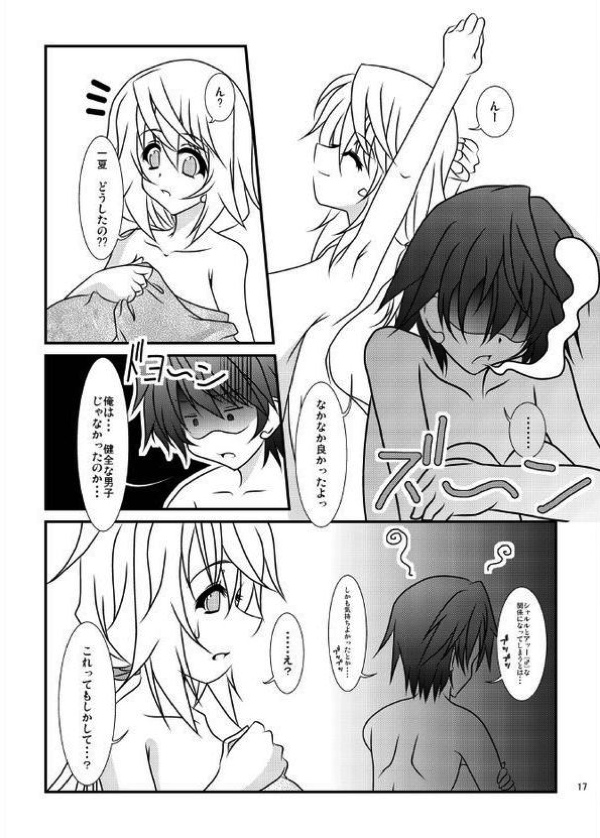 これだけおっきなおっぱいで自称「男子」は無理がある! 18ページ