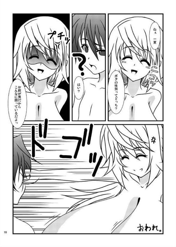 これだけおっきなおっぱいで自称「男子」は無理がある! 19ページ