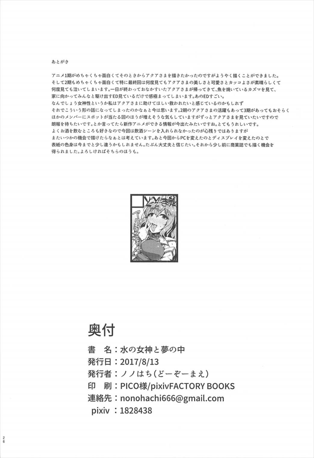 水の女神と夢の中 25ページ
