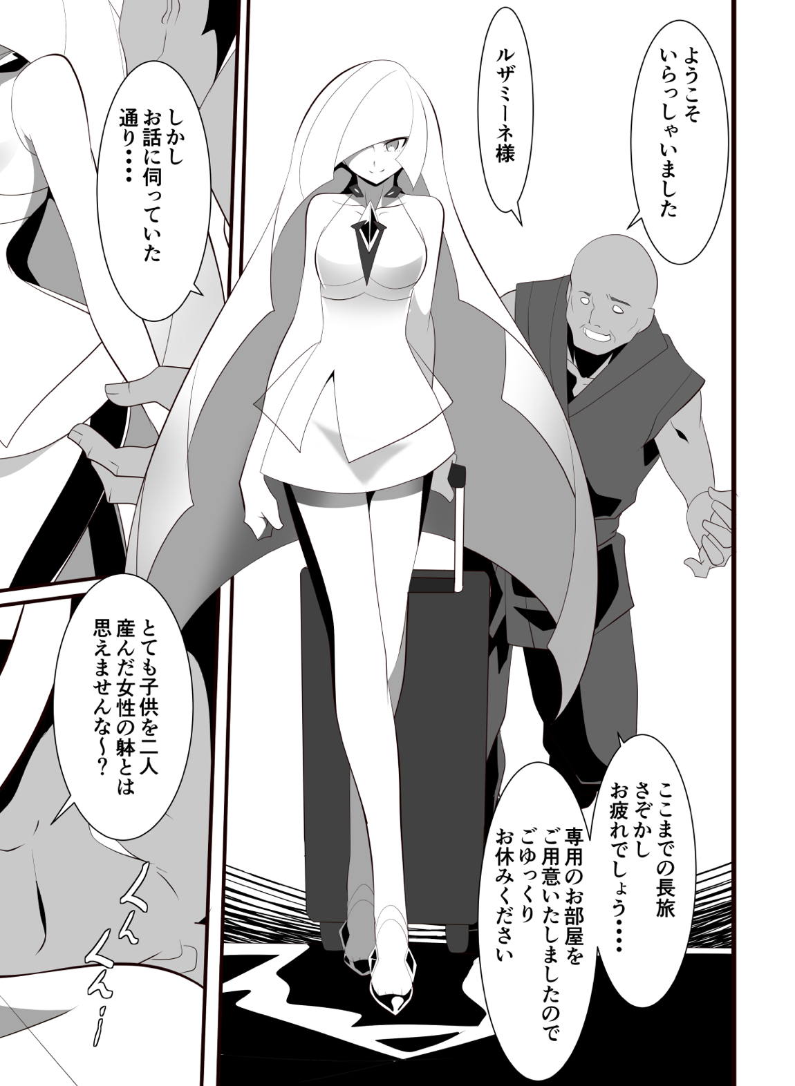 ルザミーネの受難 3ページ
