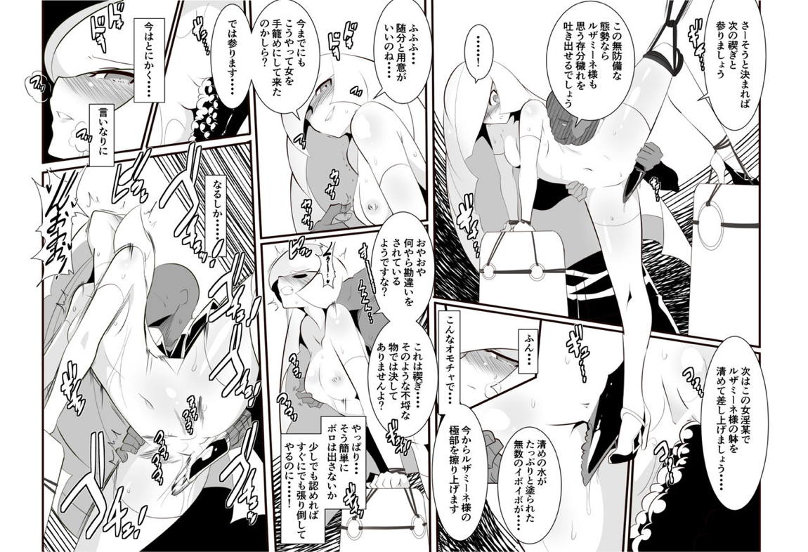 ルザミーネの受難 14ページ