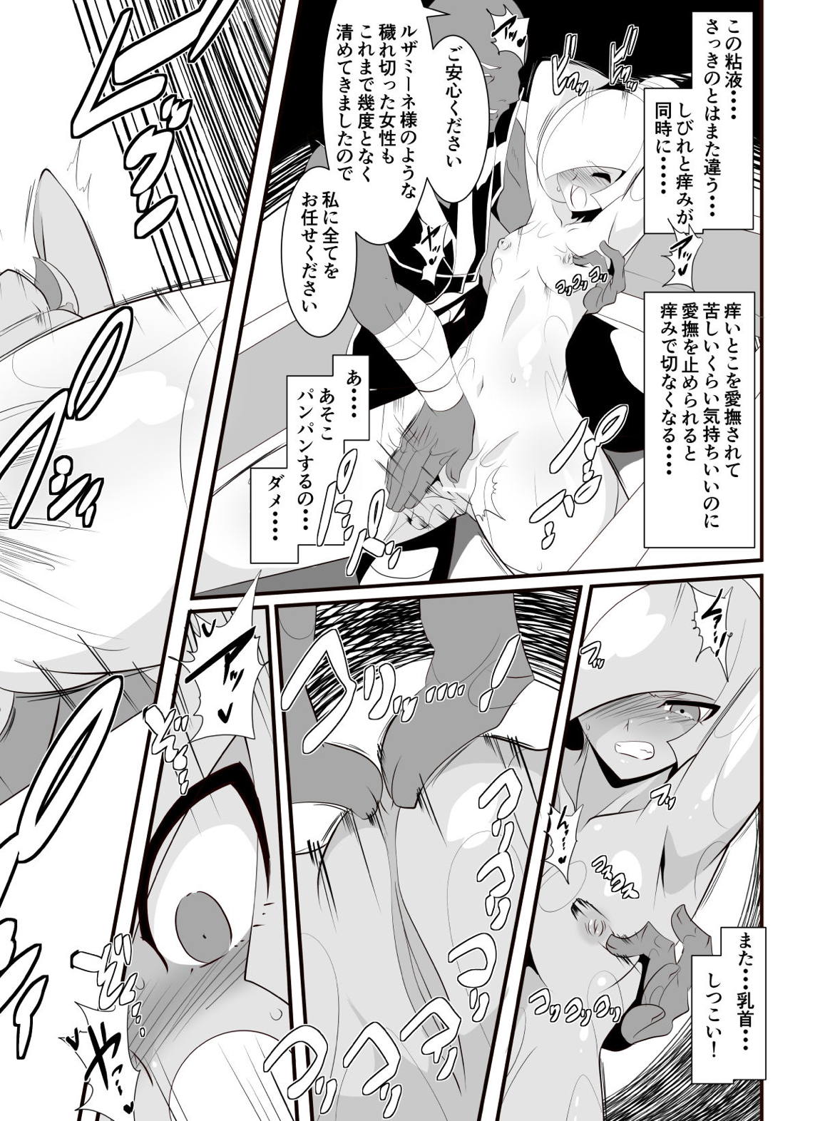 ルザミーネの受難 27ページ
