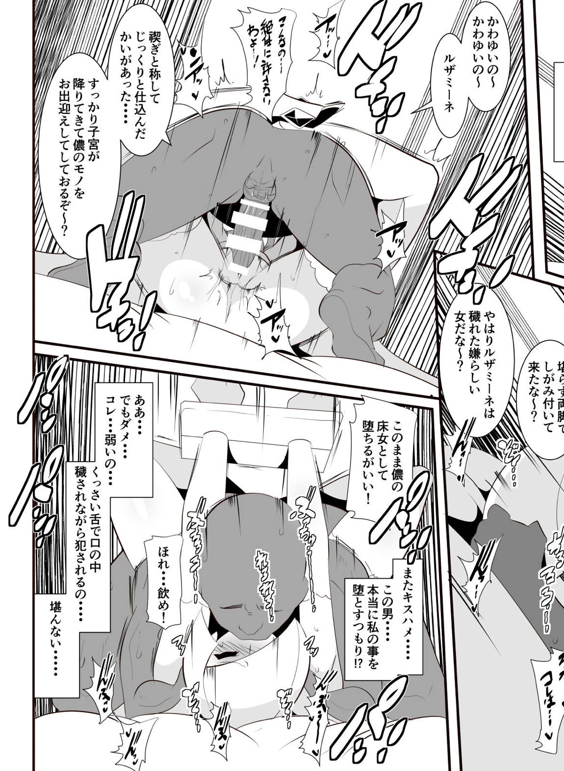 ルザミーネの受難 37ページ