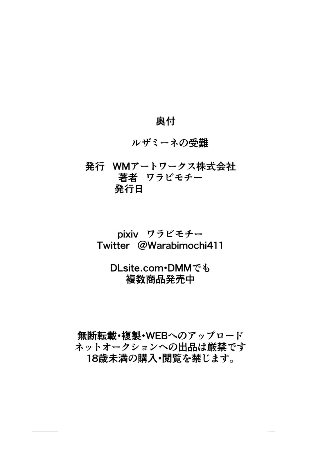 ルザミーネの受難 42ページ