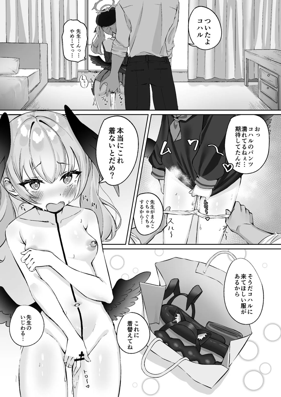 コハルは性処理のおもちゃとして壊れていく 4ページ