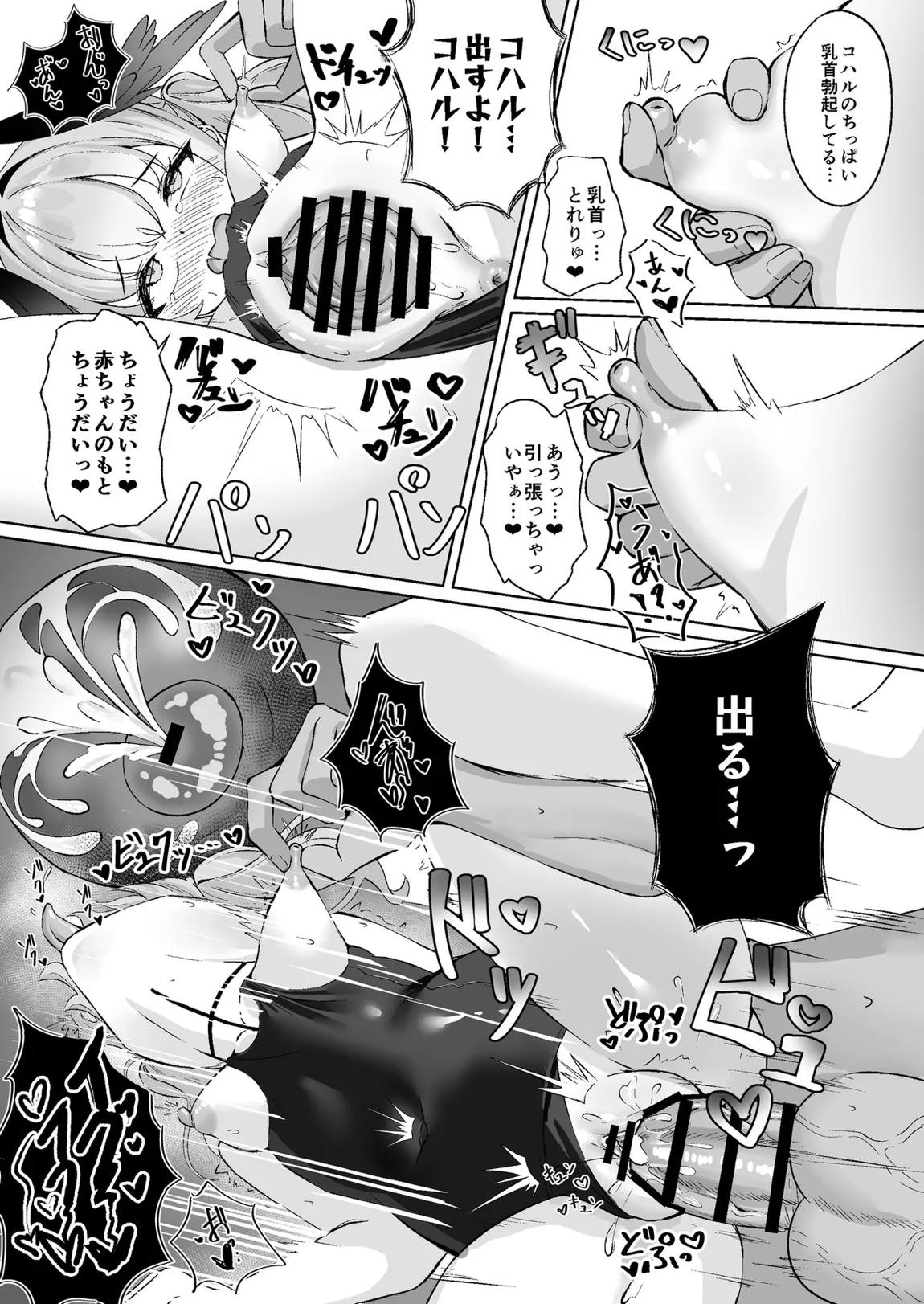 コハルは性処理のおもちゃとして壊れていく 12ページ