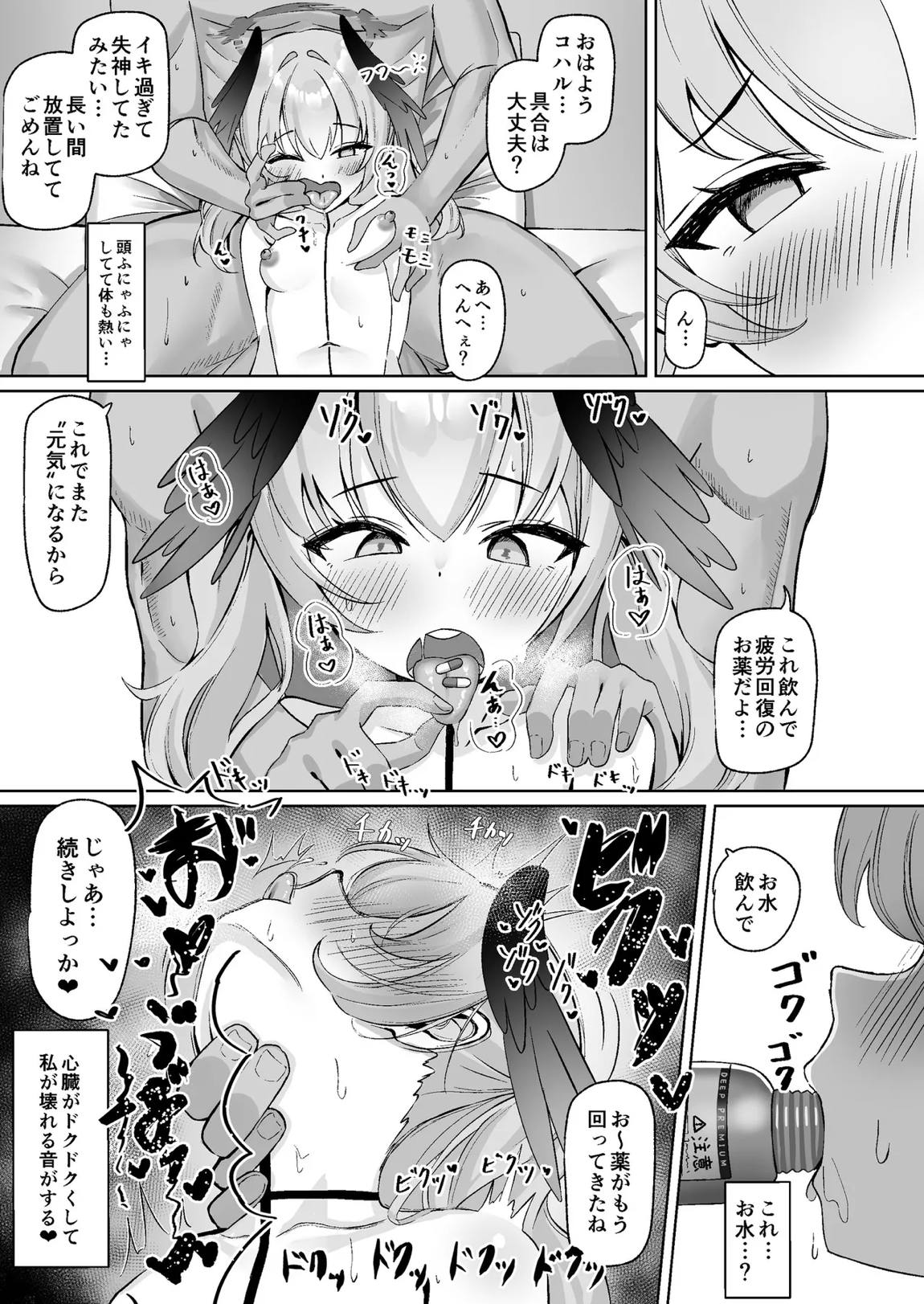 コハルは性処理のおもちゃとして壊れていく 24ページ