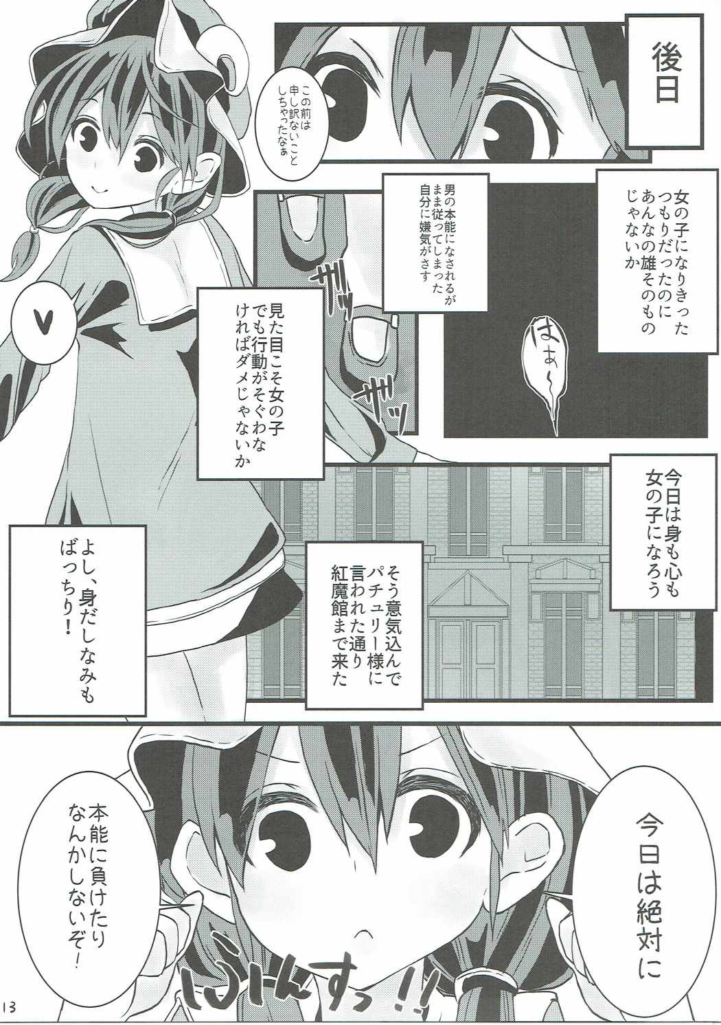 MAGIAL GIRL Patchouli Has a Figre of Ideal!! 12ページ