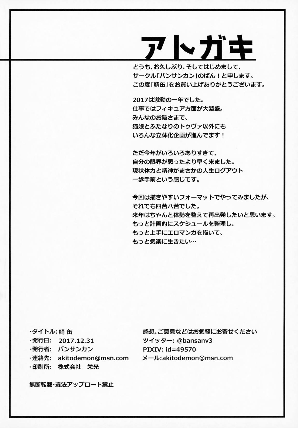 鯖缶 21ページ
