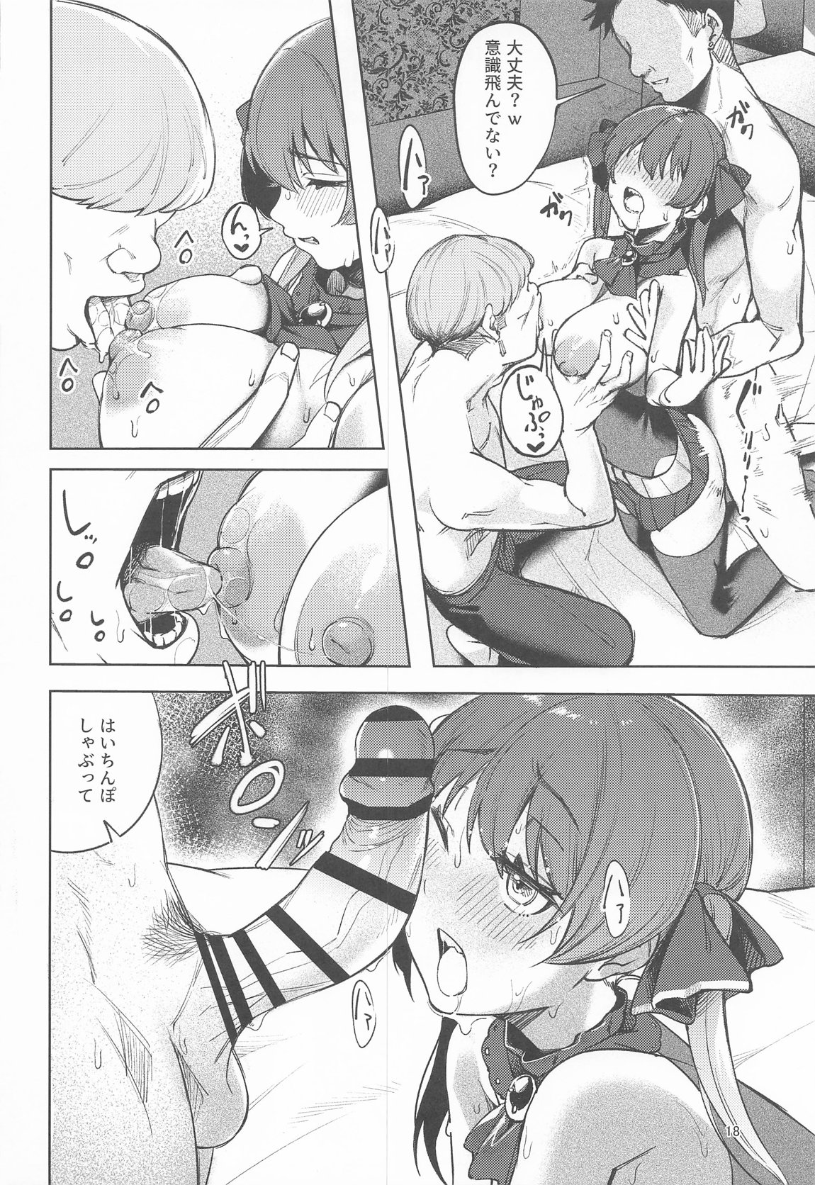 船長NTR～一味のアイドルなのに…キミたちごめん…～ 16ページ