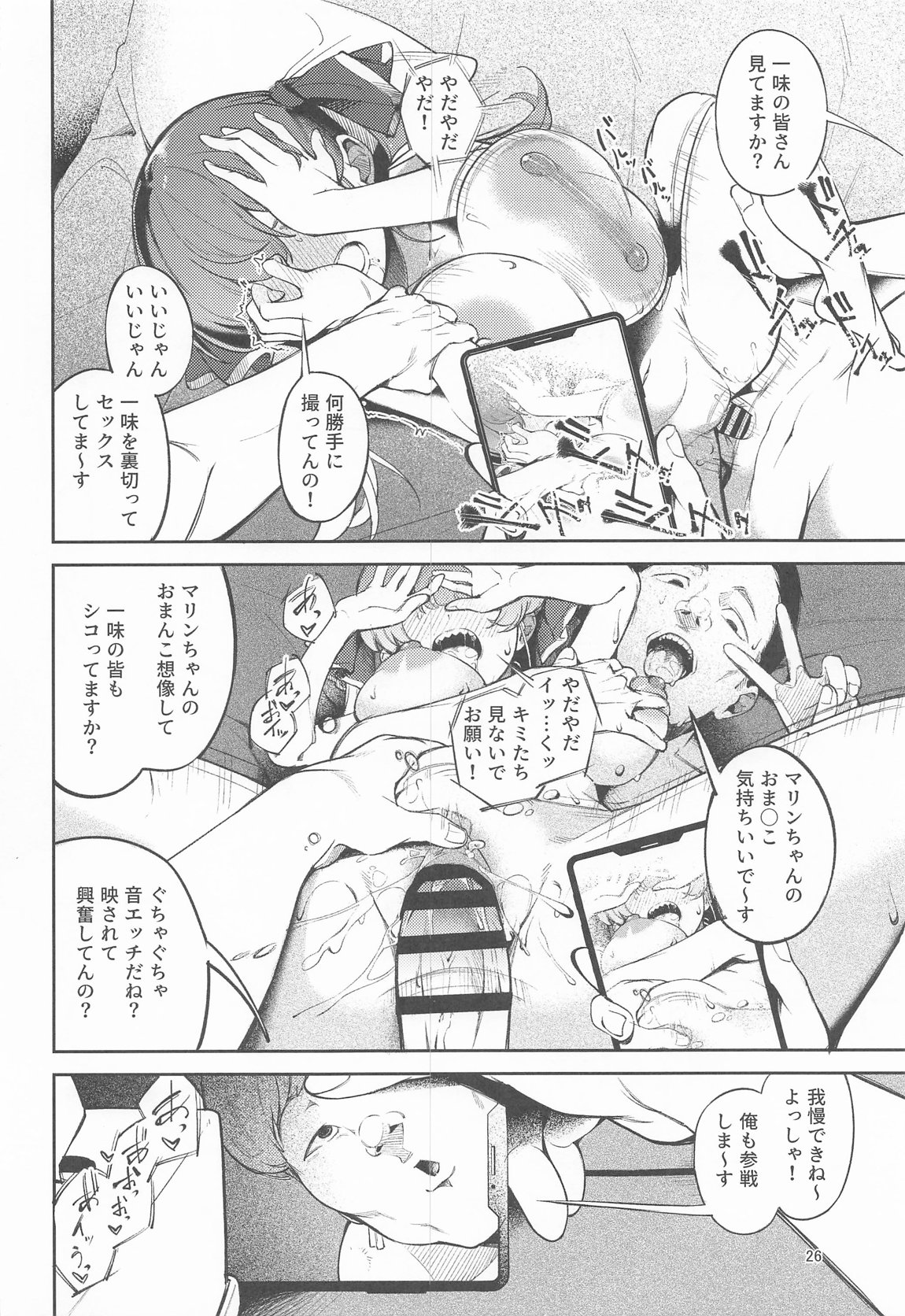 船長NTR～一味のアイドルなのに…キミたちごめん…～ 24ページ