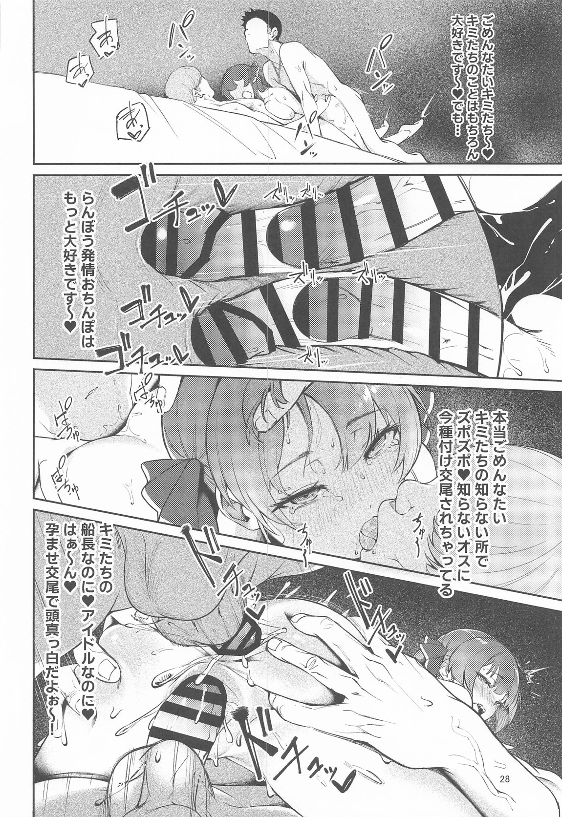 船長NTR～一味のアイドルなのに…キミたちごめん…～ 26ページ
